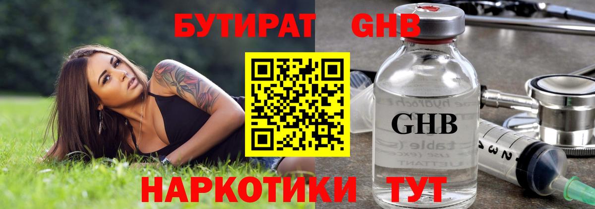 Бутират GHB  Вход с VPN  Усолье-Сибирское 