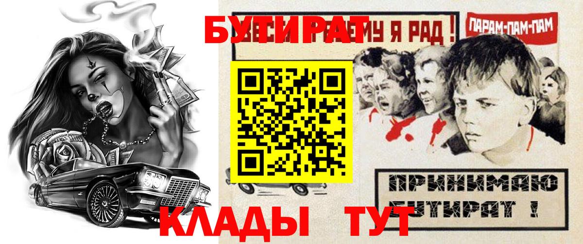 БУТИРАТ 99% Усолье-Сибирское