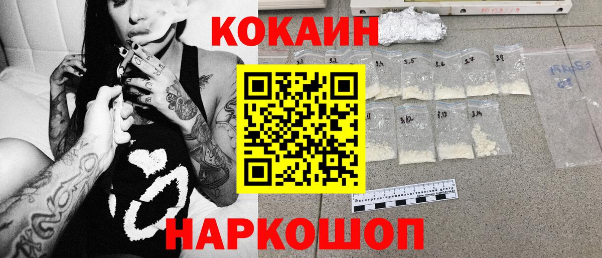 купить наркотики цена  Вход с VPN  Усолье-Сибирское  КОКАИН Боливия 