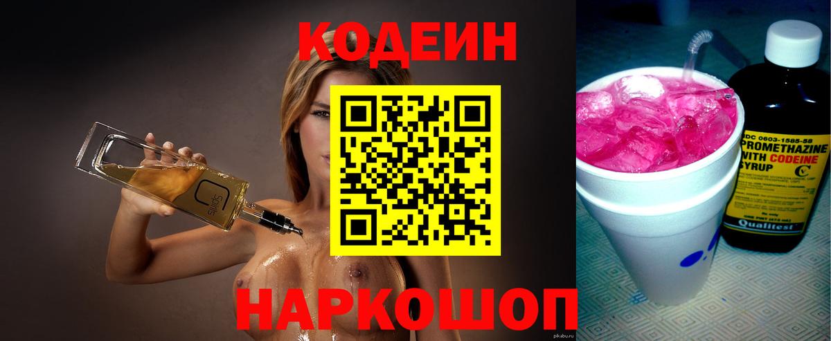 Codein Purple Drank Усолье-Сибирское