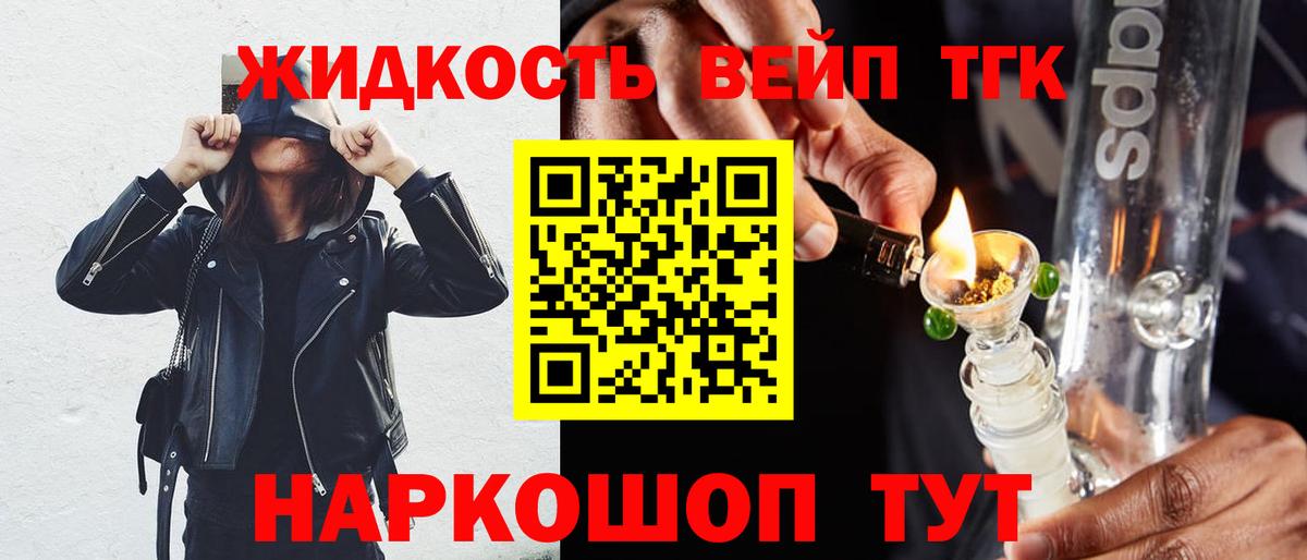 Дистиллят ТГК вейп  Вход с VPN  Усолье-Сибирское  Дистиллят ТГК вейп 